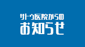 YM療法について