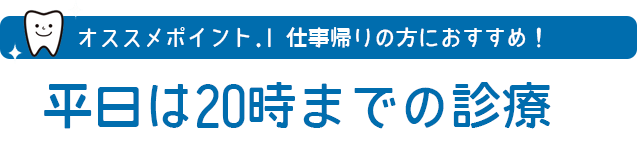サトウ歯科医院