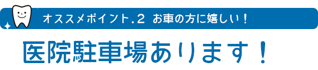 サトウ歯科医院
